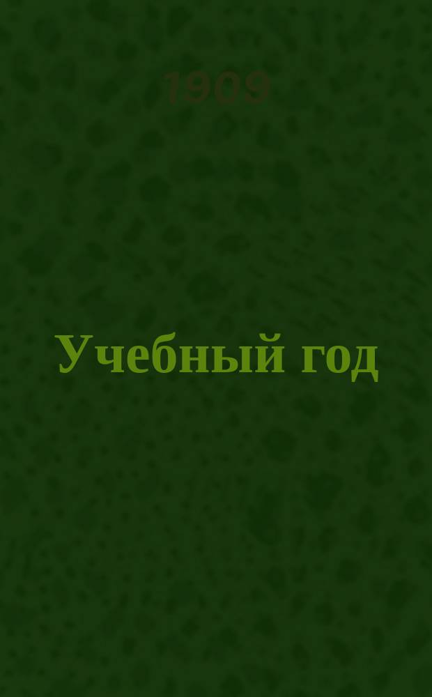 Учебный год : Календарь и записная книжка для учащихся... ... на 1909/1910 уч. год