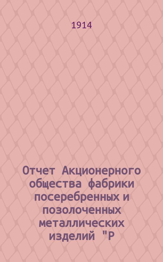 Отчет Акционерного общества фабрики посеребренных и позолоченных металлических изделий "Р. Плевкевич и К°" в Варшаве... ... за 1913 год