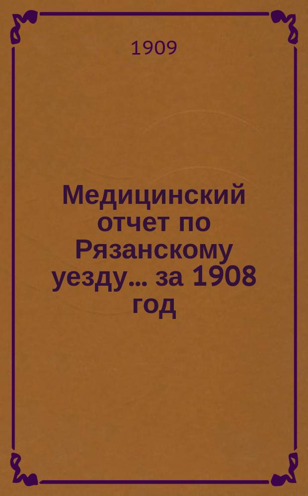 Медицинский отчет по Рязанскому уезду... за 1908 год