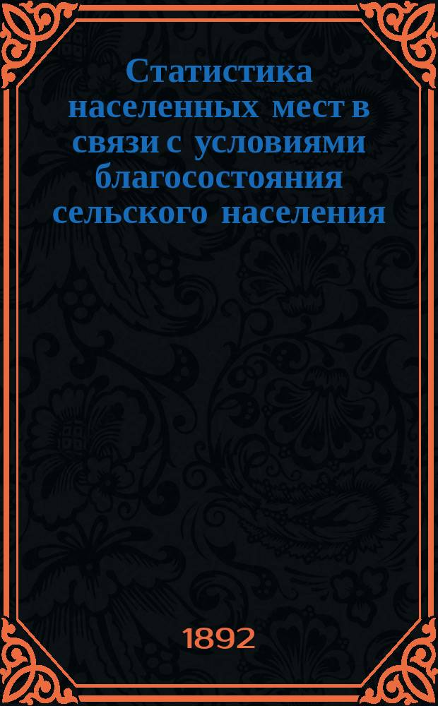 Статистика населенных мест в связи с условиями благосостояния сельского населения. Ч. 2 : Погминная статистика