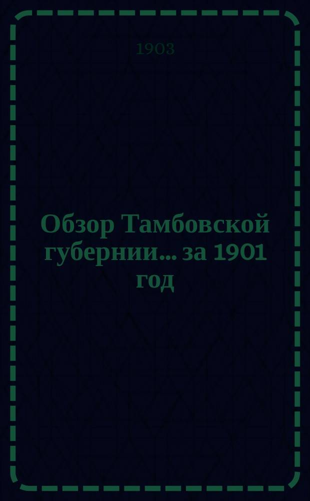 Обзор Тамбовской губернии... за 1901 год