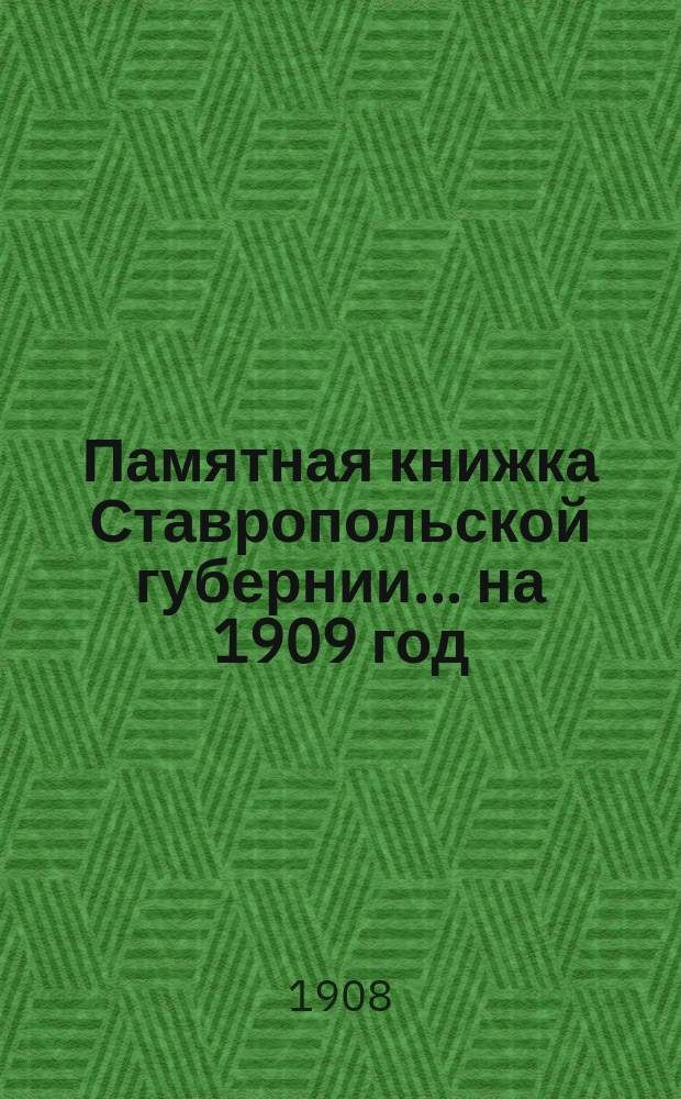 Памятная книжка Ставропольской губернии... на 1909 год