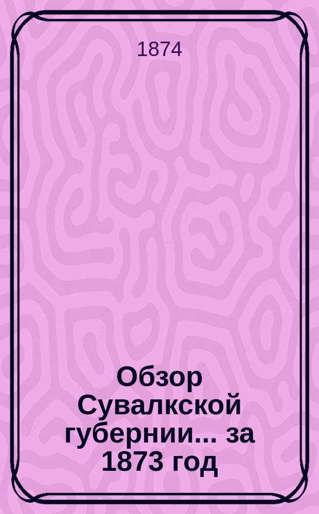 Обзор Сувалкской губернии... за 1873 год