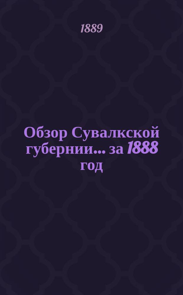 Обзор Сувалкской губернии... за 1888 год