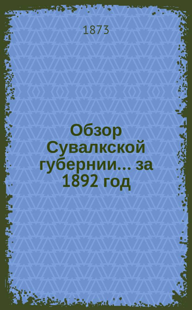 Обзор Сувалкской губернии... за 1892 год