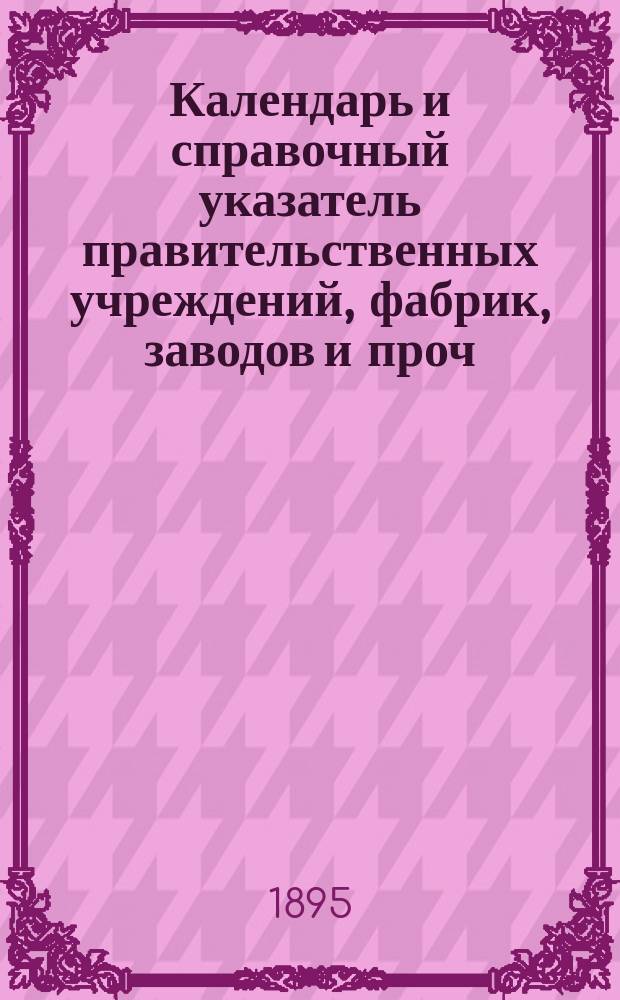 Календарь и справочный указатель правительственных учреждений, фабрик, заводов и проч. в гор. Минске и окрестностях... на 1896 високосный год