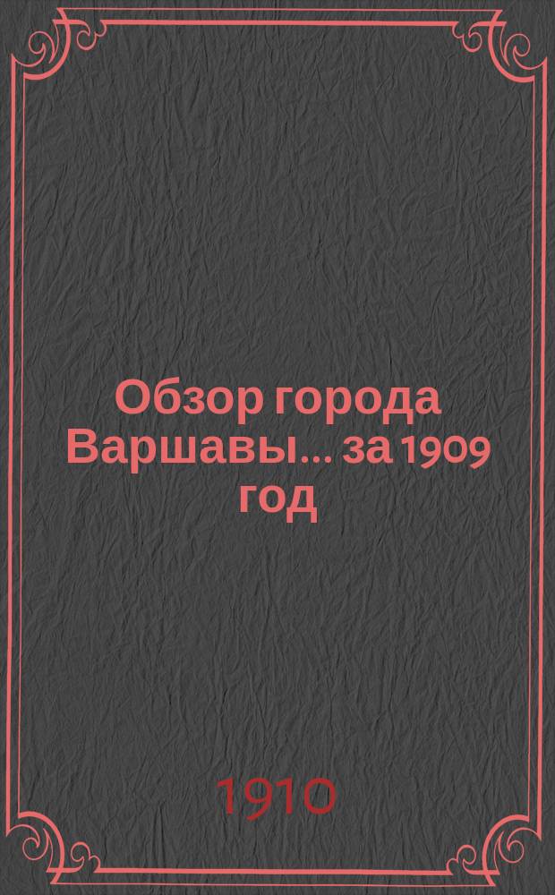 Обзор города Варшавы ... за 1909 год