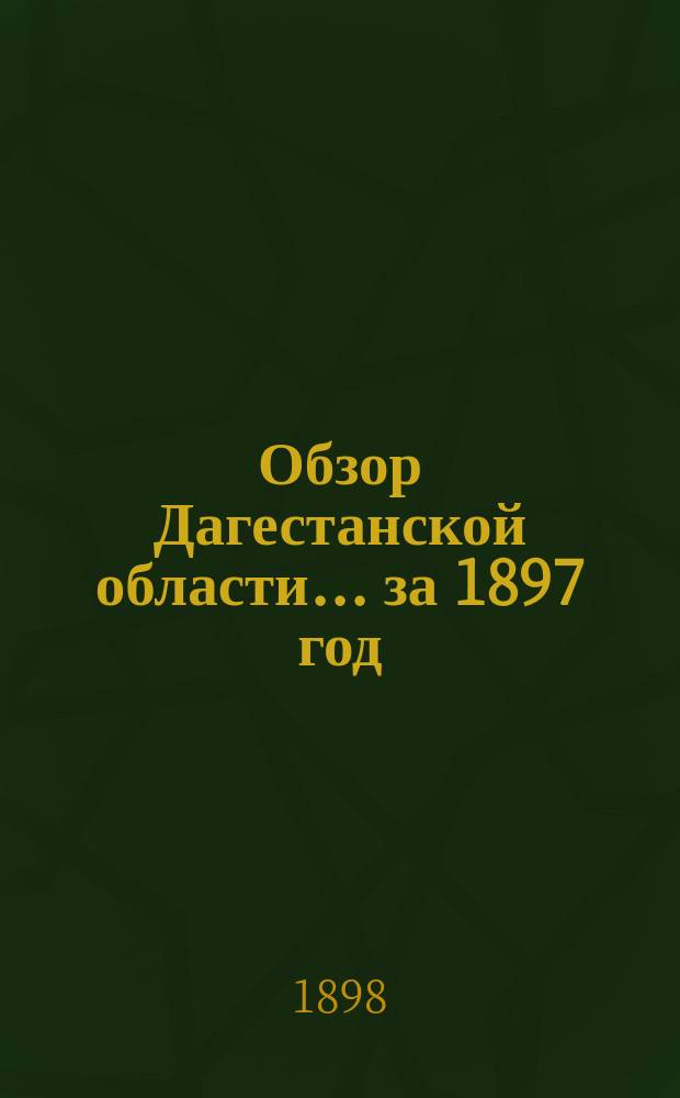 Обзор Дагестанской области ... за 1897 год