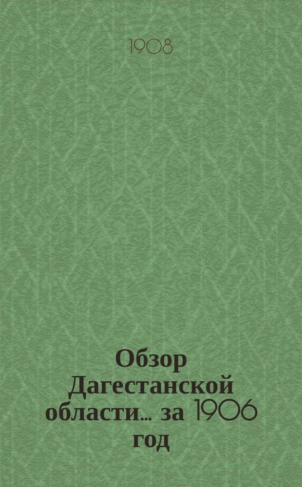 Обзор Дагестанской области ... за 1906 год