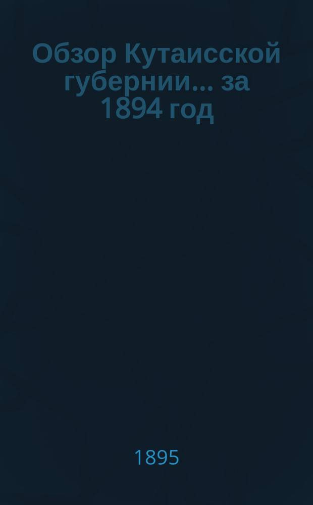 Обзор Кутаисской губернии ... за 1894 год