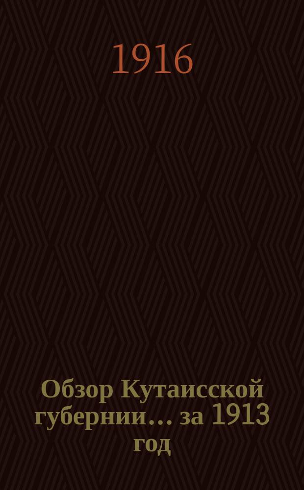 Обзор Кутаисской губернии ... за 1913 год