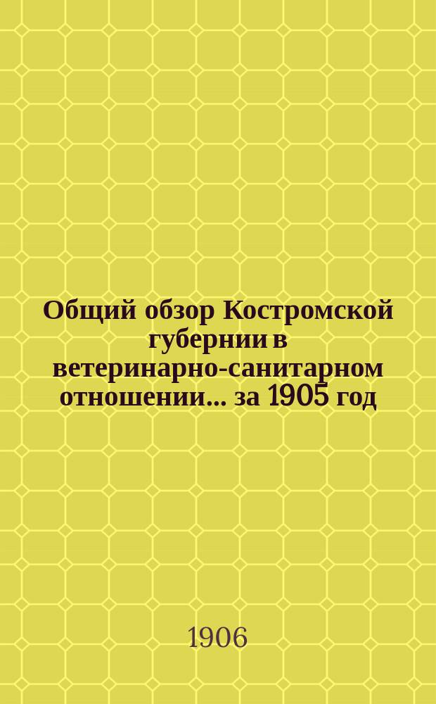 Общий обзор Костромской губернии в ветеринарно-санитарном отношении... ... за 1905 год