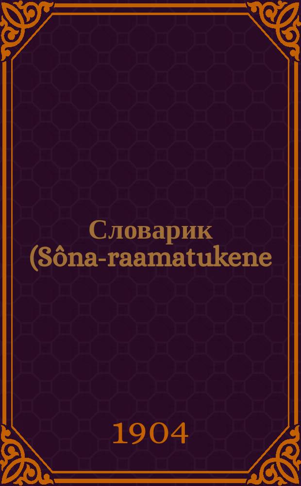 Словарик (Sôna-raamatukene) к первому выпуску "Русское слово" Л. Григорьева