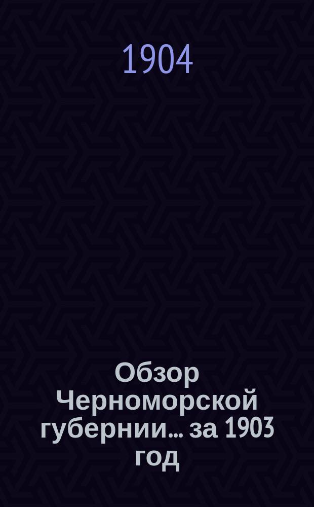 Обзор Черноморской губернии... за 1903 год