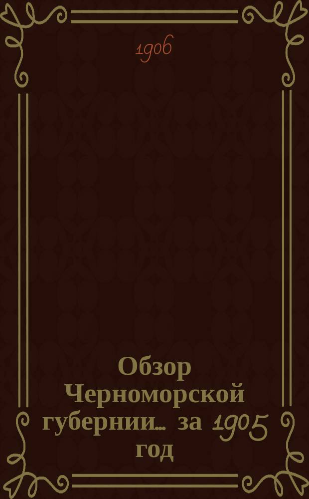 Обзор Черноморской губернии... за 1905 год