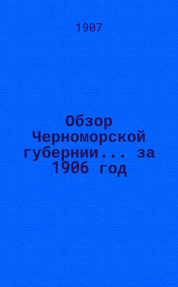 Обзор Черноморской губернии... за 1906 год