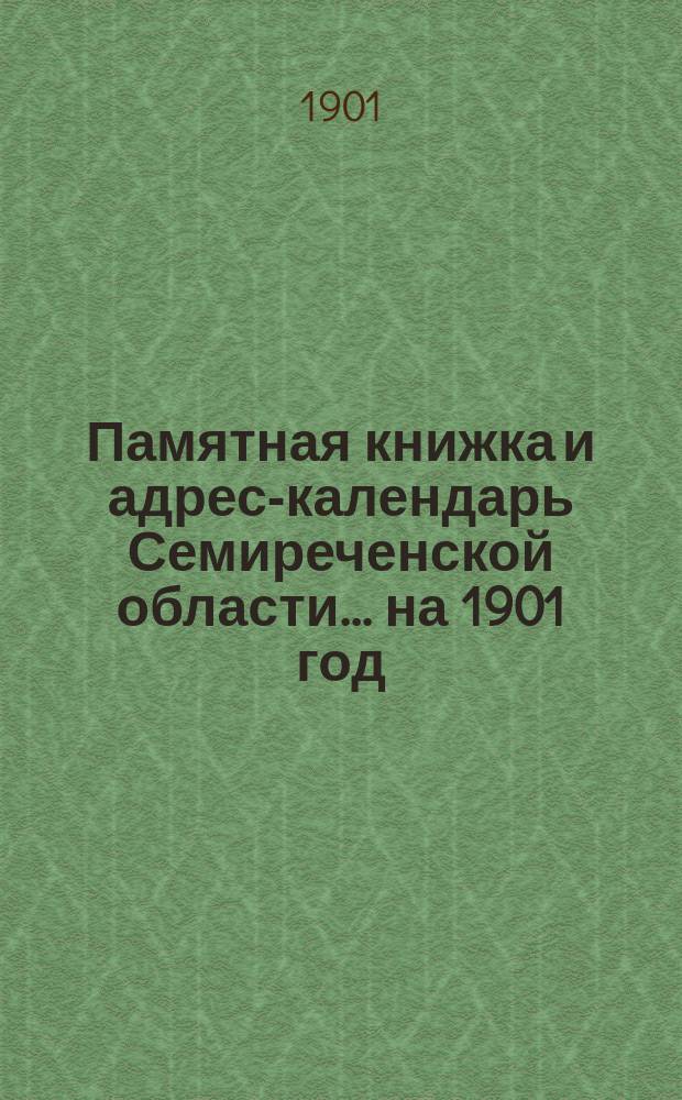Памятная книжка и адрес-календарь Семиреченской области... на 1901 год