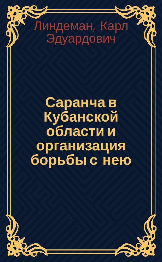 ...Саранча в Кубанской области и организация борьбы с нею