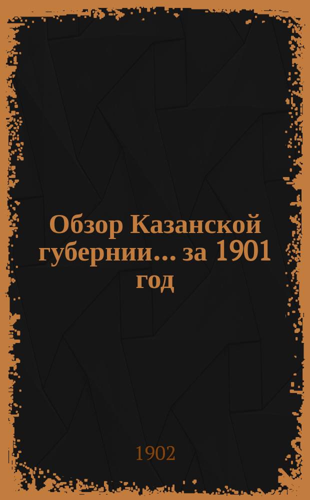 Обзор Казанской губернии... за 1901 год