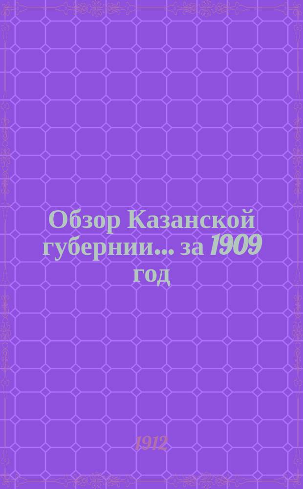 Обзор Казанской губернии... за 1909 год