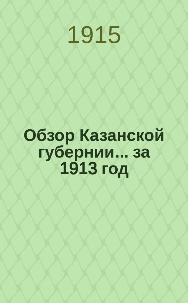 Обзор Казанской губернии... за 1913 год