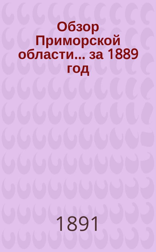 Обзор Приморской области... за 1889 год