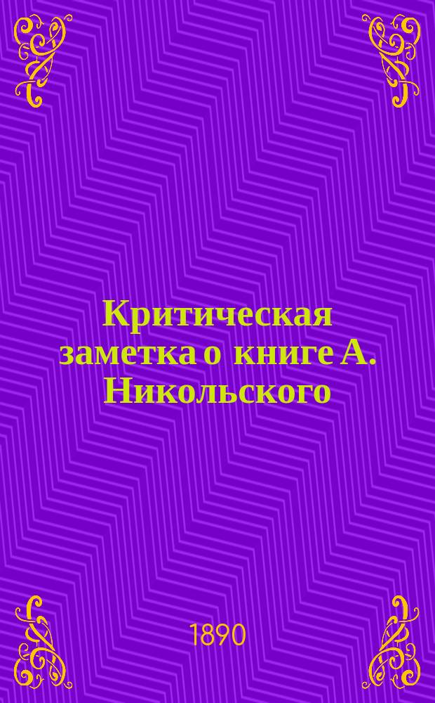 Критическая заметка о книге А. Никольского: "Сборник стихотворений и басен для заучивания наизусть"