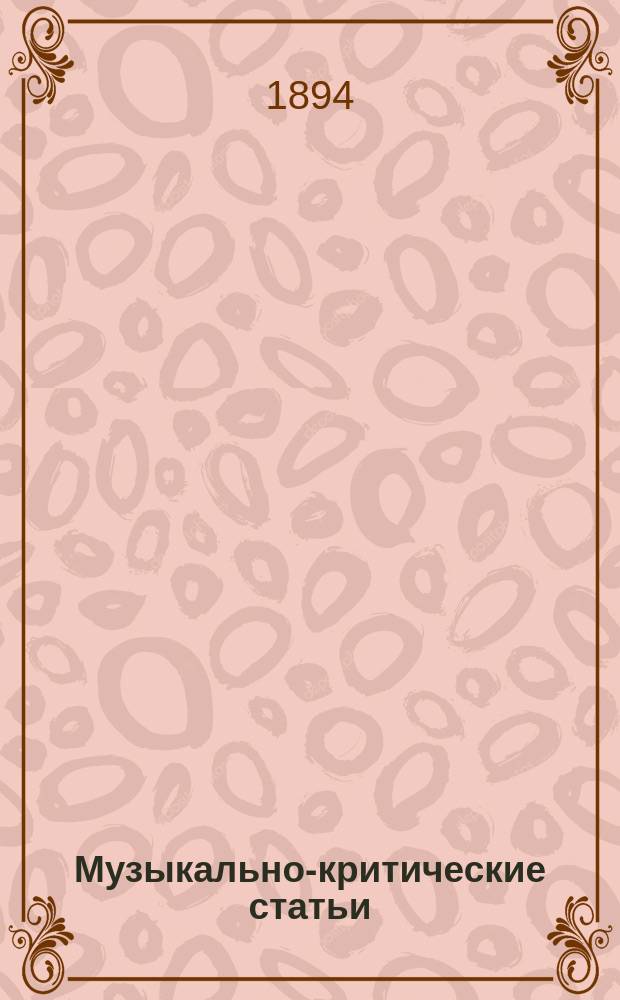 ...Музыкально-критические статьи : "Музыкальный листок" 1872-1877 гг. и "Музыкальное обозрение" 1885-1889 гг