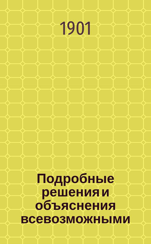 Подробные решения и объяснения всевозможными (2-6) способами всех арифметических задач сборника И.П. Верещагина : (Для самообучения)