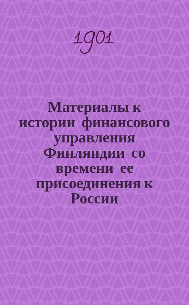 Материалы к истории финансового управления Финляндии со времени ее присоединения к России