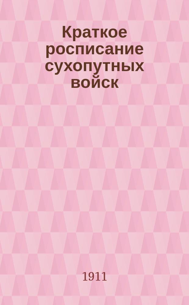 Краткое росписание сухопутных войск : Испр. по сведениям к 1-му янв. 1911 г