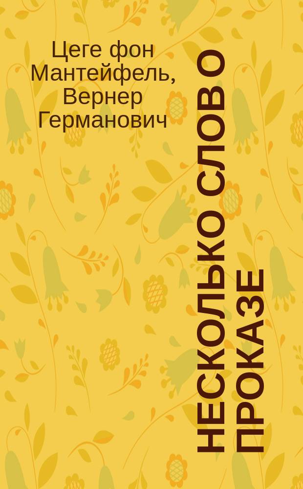 Несколько слов о проказе (Lepra)