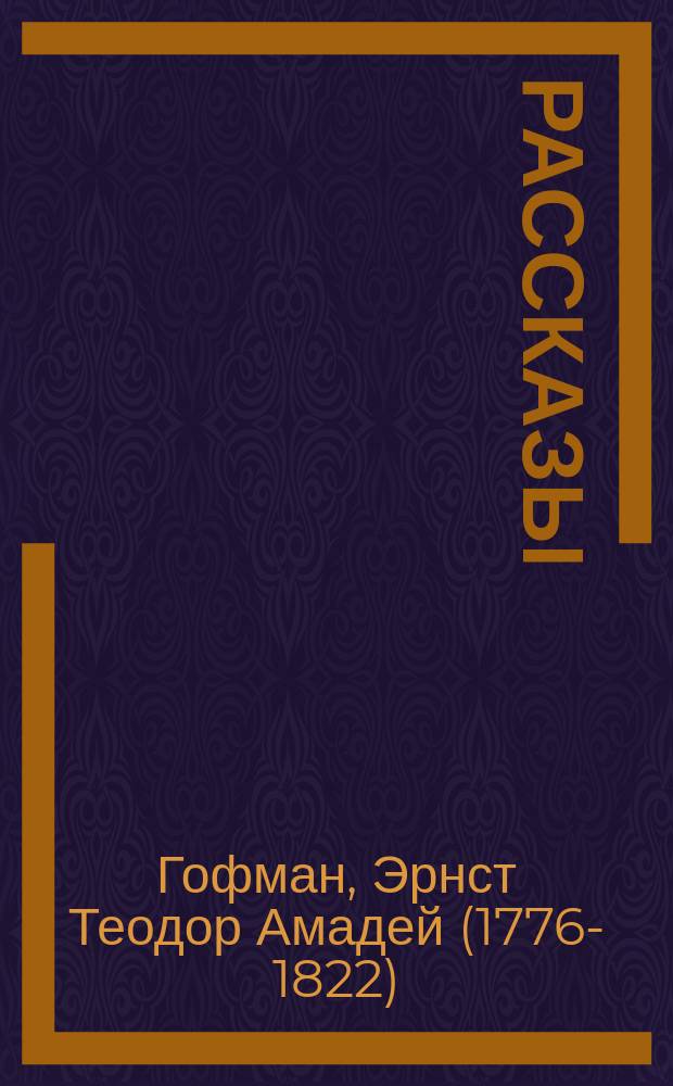 ... Рассказы