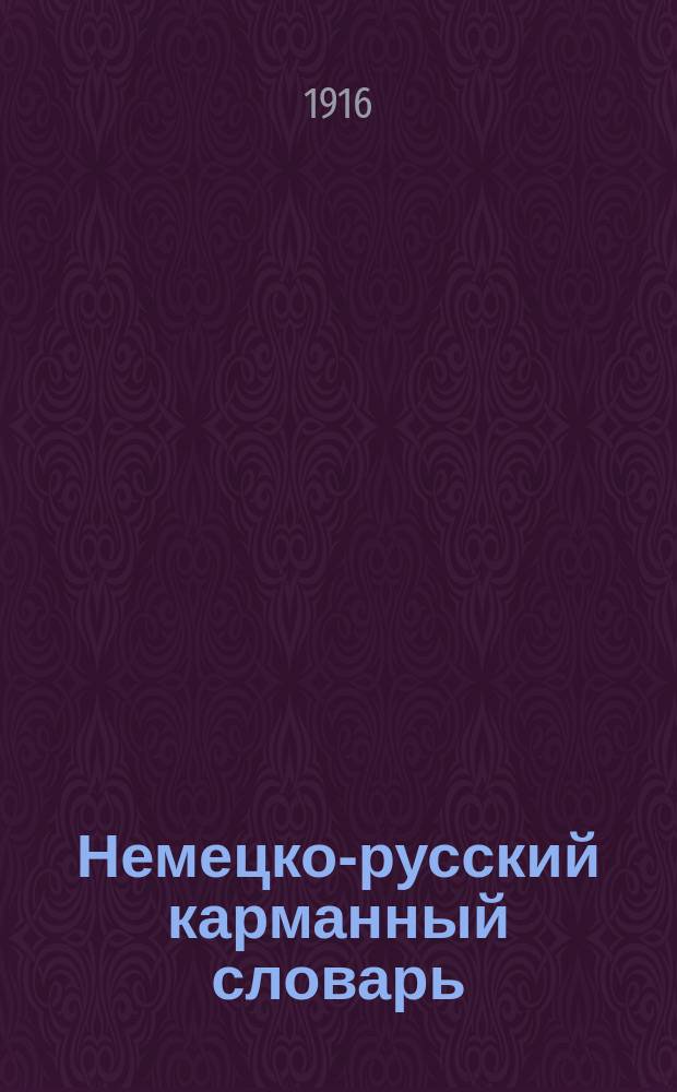 Немецко-русский карманный словарь : (86700-96800)