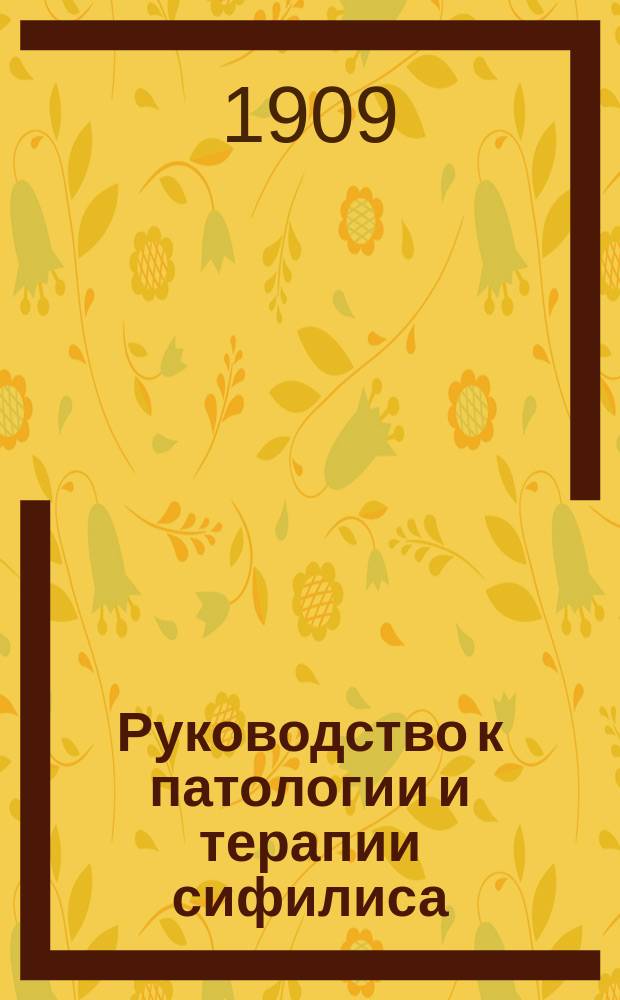 Руководство к патологии и терапии сифилиса : Сост. по лекциям авт. в Больнице Saint-Louis Edm. Fournier С предисл. проф. В.М. Тарновского (Prof. Alfred Fournter, Trait&eacute; de la syphilis. 1898). Вып. 1-4. Вып. 5 : Третичный период