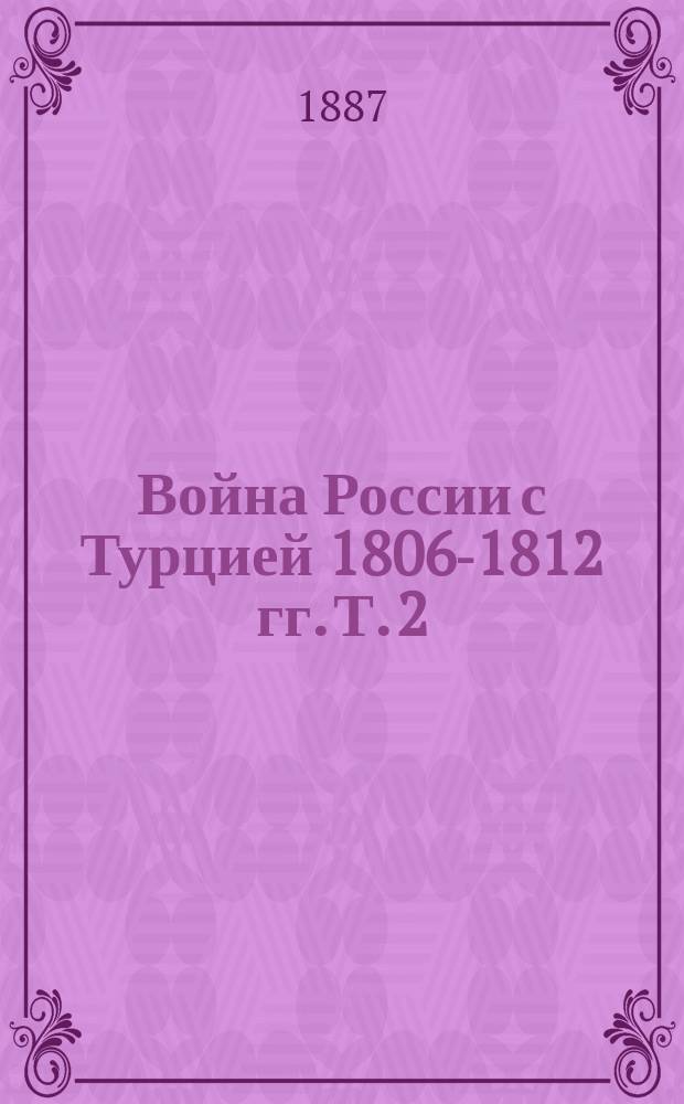 Война России с Турцией 1806-1812 гг. Т. 2 : 1808 и 1809 гг. Кн. Прозоровский и кн. Багратион