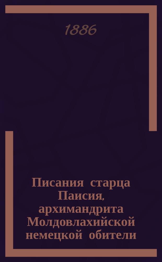 Писания старца Паисия, архимандрита Молдовлахийской немецкой обители : Извлеч. из кн. жития старца Паисия Величковского, печ. в 1847 г