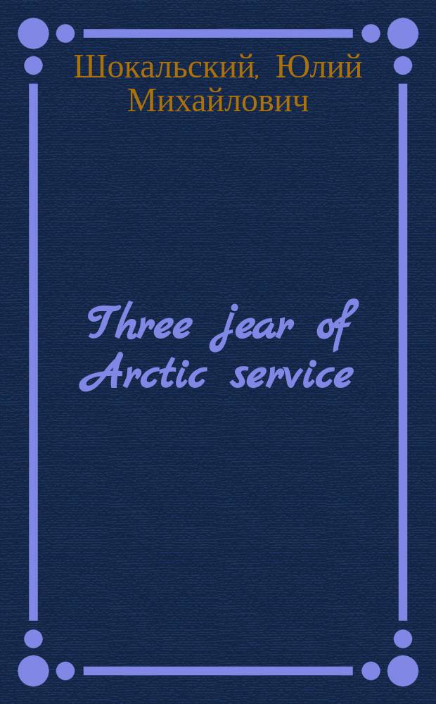 Three jear of Arctic service: an Account of the lady Franklin. Bay expedition of 1881-84, and the altainment of the Farthest North - by Adolphus W. Greely, lieutenant U. S. army, commanding the expedition. With over one hundret ill., made from photographs, taken by the party and original drawings, and with the official maps and charts. - London, Bentley and son, 1886. 2 vol., vol. 1-428 p., vol. II - 444p. Price 42 s. : Рец