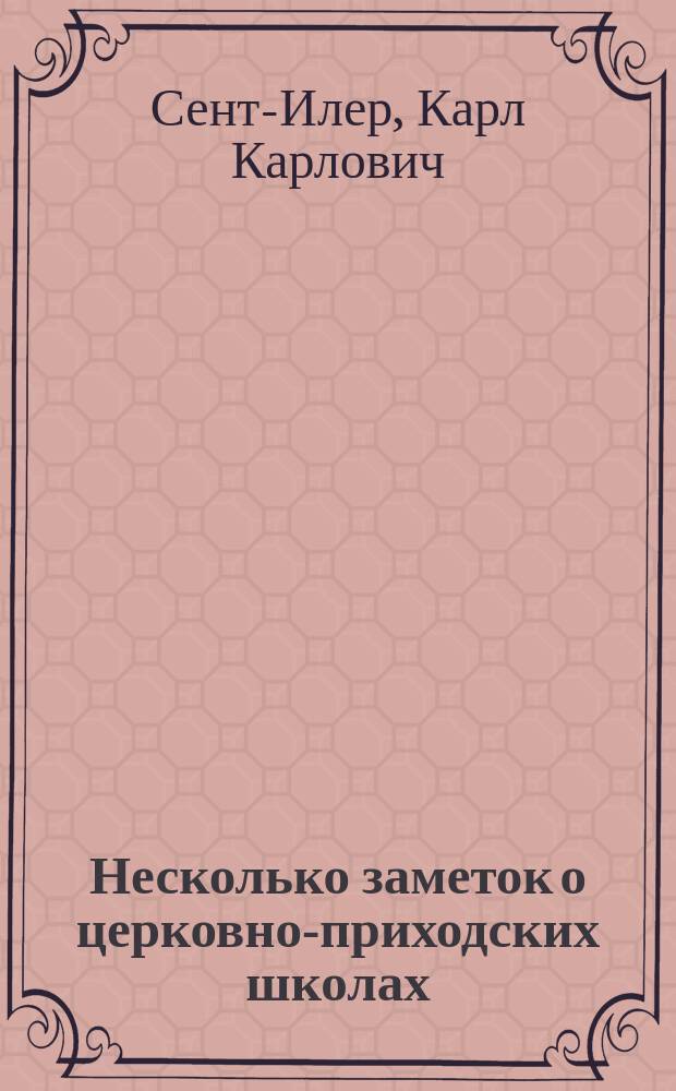 Несколько заметок о церковно-приходских школах : Прогр. учеб. предметов для церк.-приход. шк., утв. Святейшим синодов С.-Пб. 1886