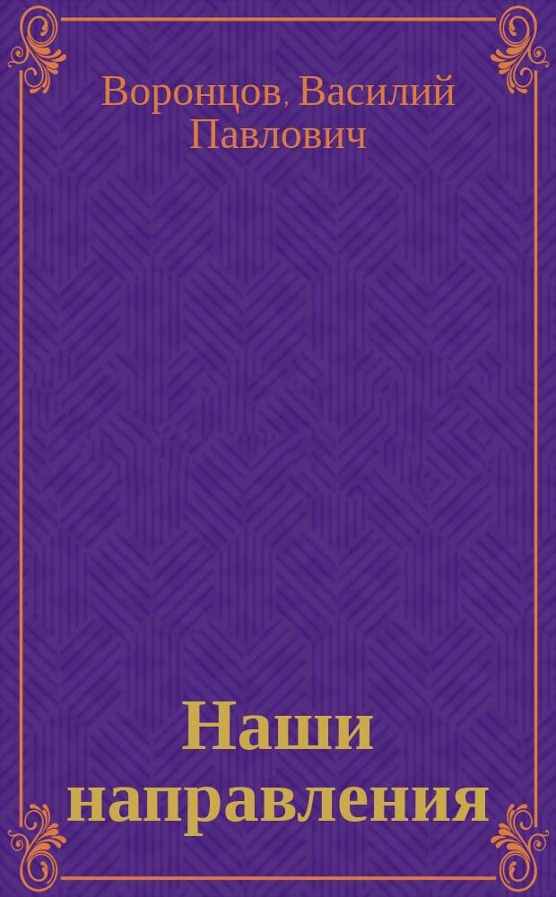 Наши направления