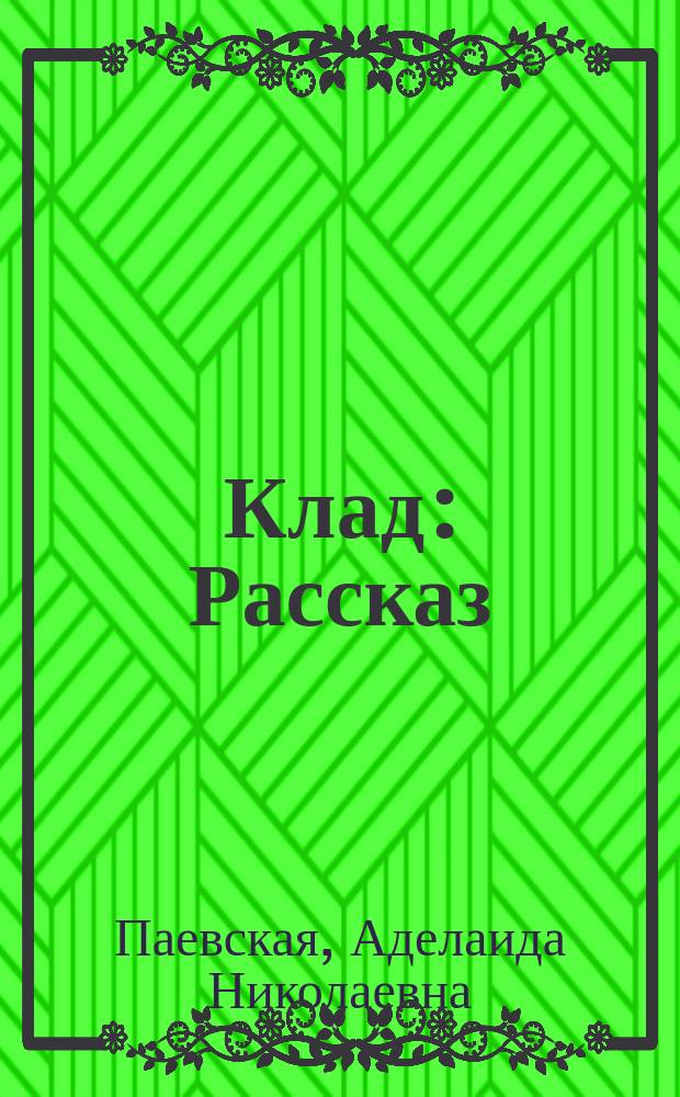 Клад : Рассказ