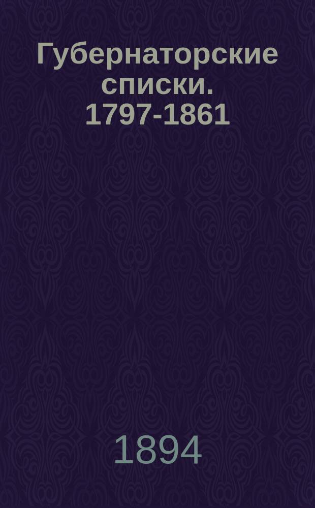 Губернаторские списки. 1797-1861