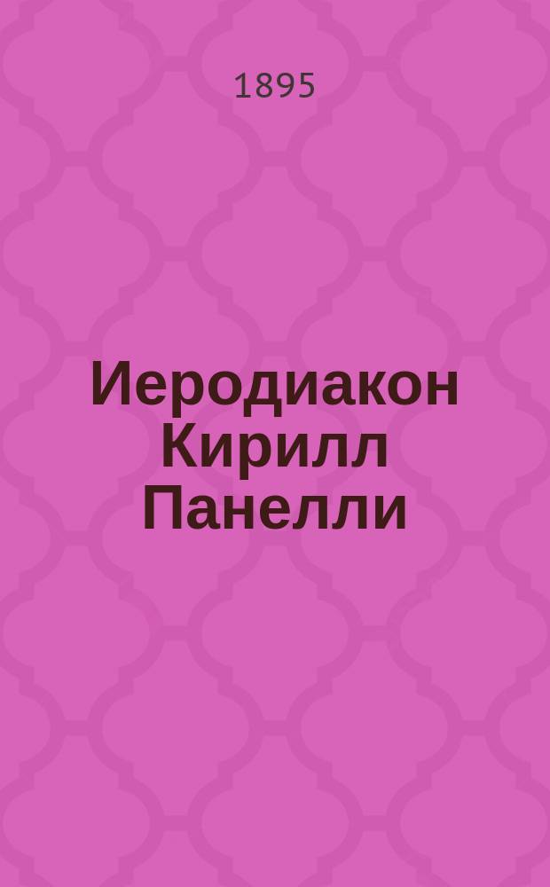 Иеродиакон Кирилл Панелли : (Страничка из истории рус. миссии на Востоке)