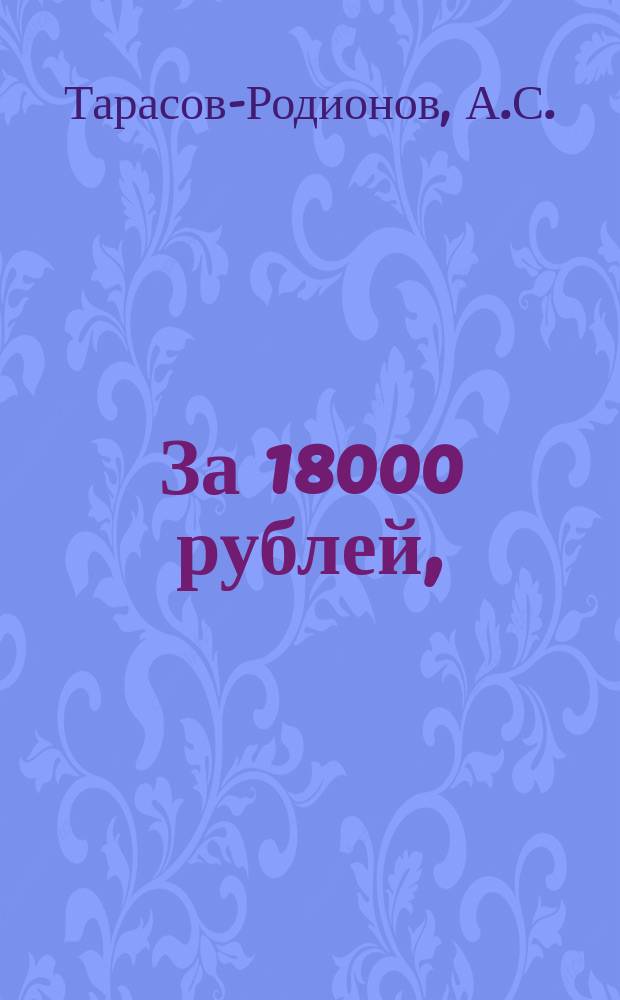 За 18000 рублей, (по желанию с гарантией) : Предложение купить в разобр. виде пароход