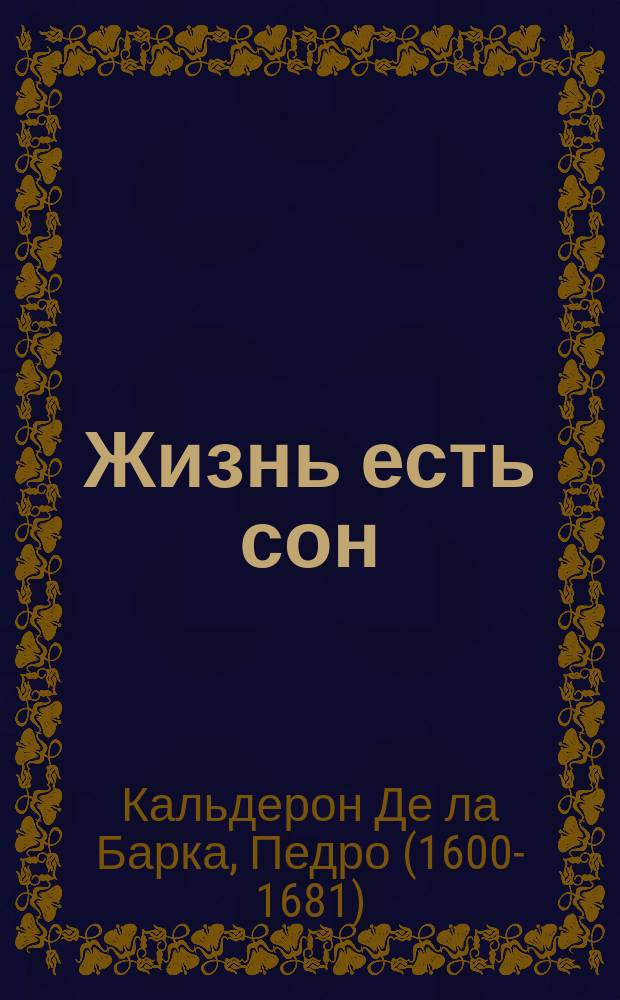 Жизнь есть сон : Комедия