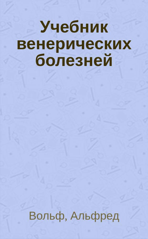 Учебник венерических болезней : Перелой и мягкий шанкр