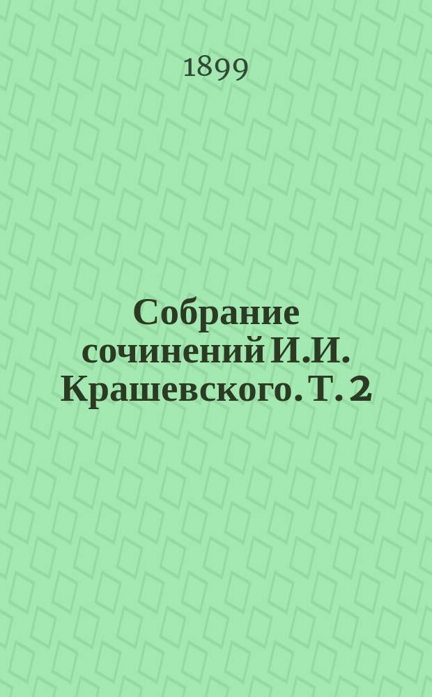 Собрание сочинений И.И. Крашевского. Т. 2 : 1) Любони ; 2) Маслав