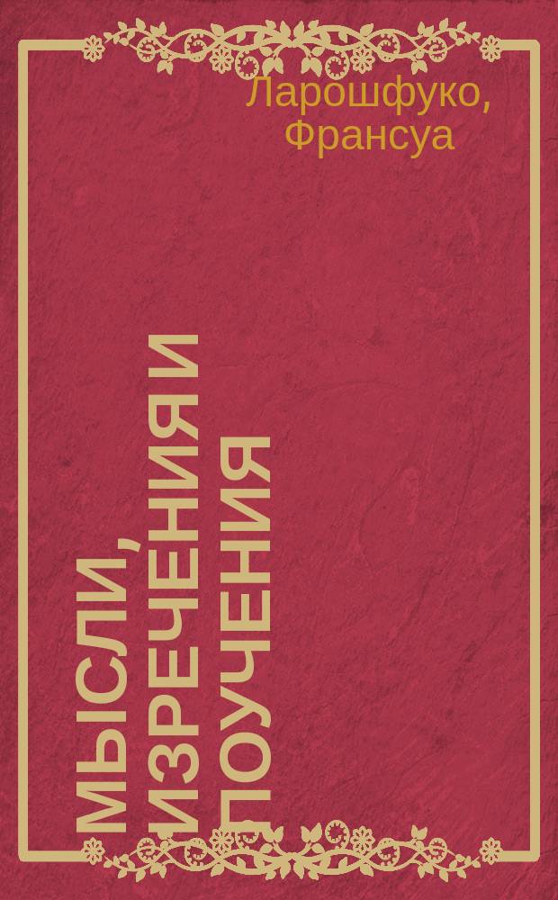 Мысли, изречения и поучения = (Reflexions, sentences et maximes morales)