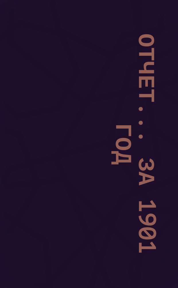 Отчет... ... за 1901 год