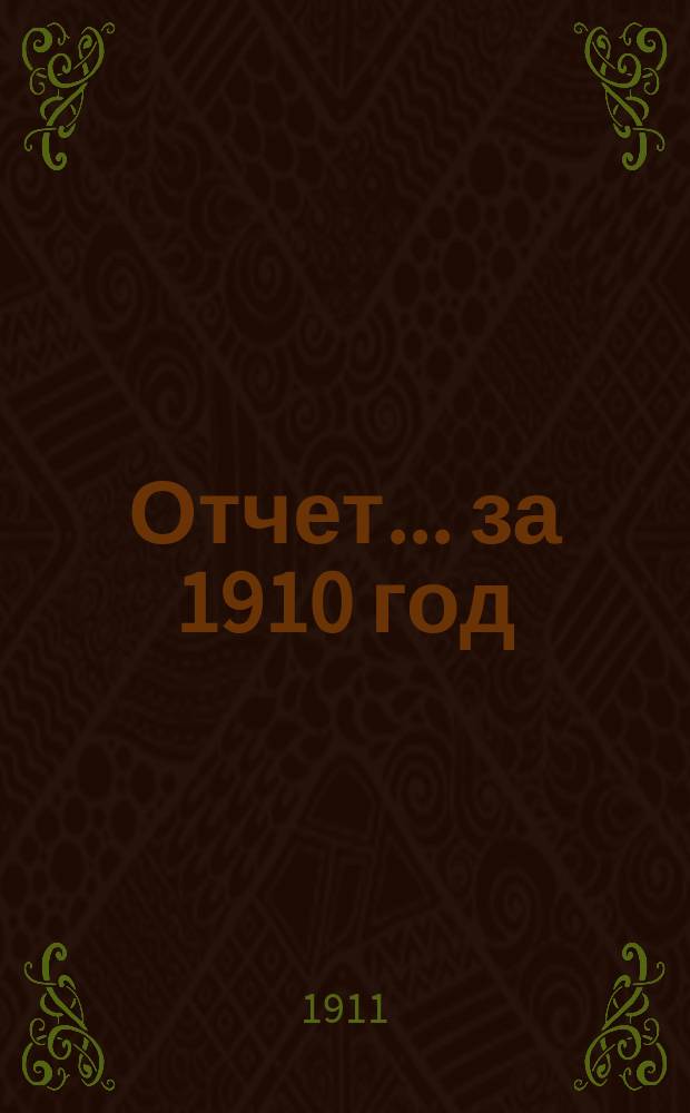 Отчет... ... за 1910 год